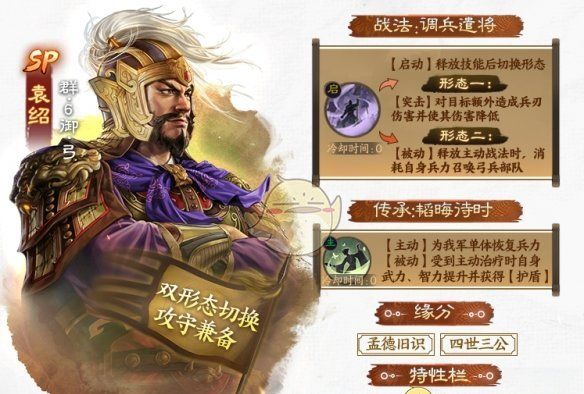 《三国志战棋版》SP袁绍详情介绍