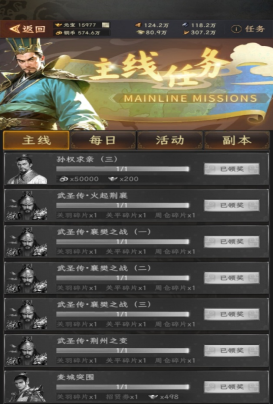 《三国志：战棋天下》第一章主线任务攻略