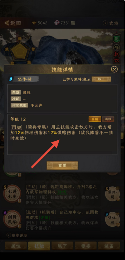 《三国志：战棋天下》附加技能基本使用解析