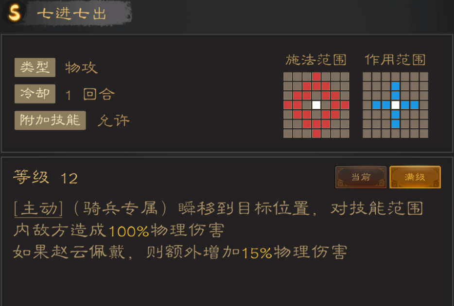 三国志战棋天下强力技能推荐