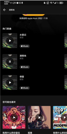 《shazam》识别音乐教程