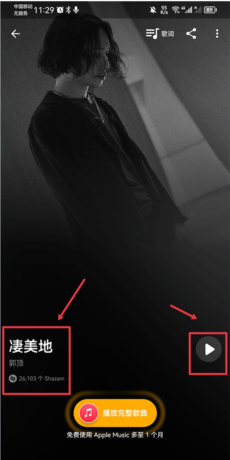 《shazam》识别音乐教程