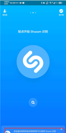 《shazam》在应用中识别音乐教程