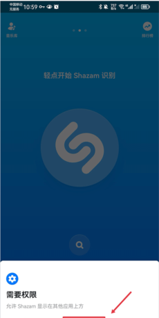 《shazam》在应用中识别音乐教程