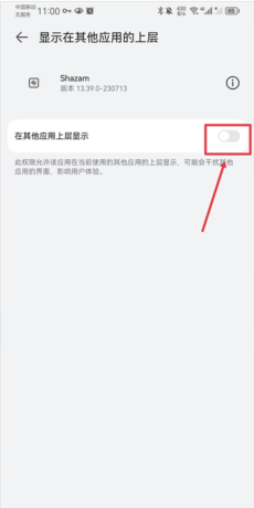 《shazam》在应用中识别音乐教程