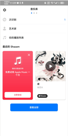 《shazam》在应用中识别音乐教程