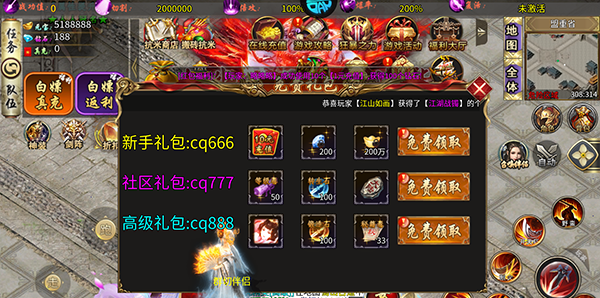 《山河传奇》专属福利介绍