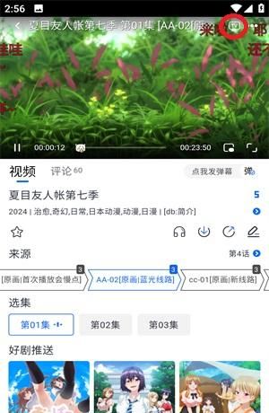 三号动漫app投屏教程