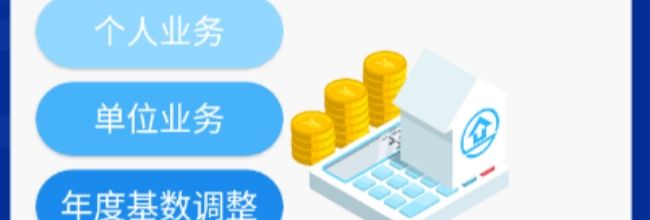 上海公积金提取方法