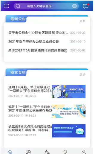 上海公积金提取方法