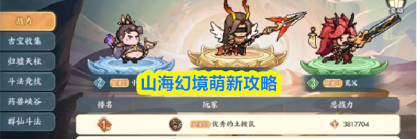 山海幻境萌新攻略