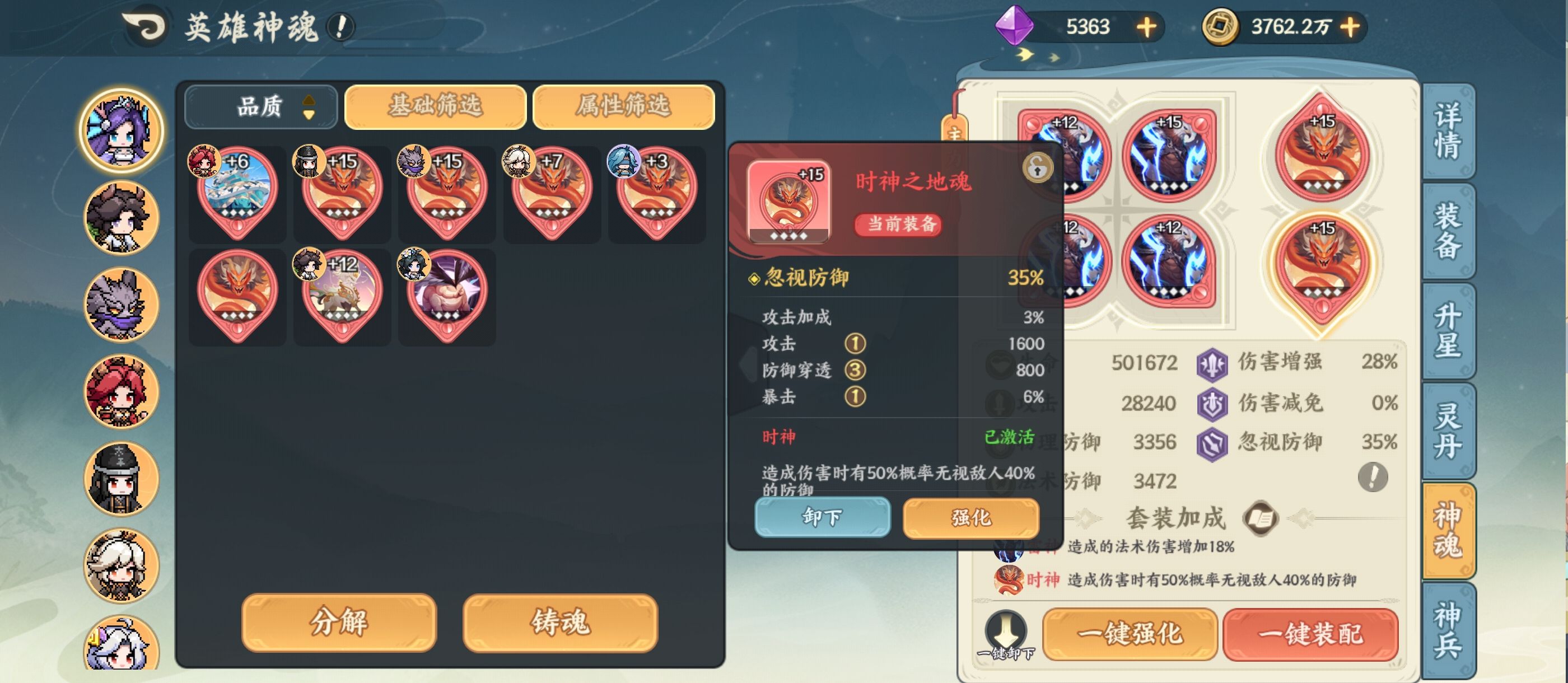 山海幻境神魂攻略