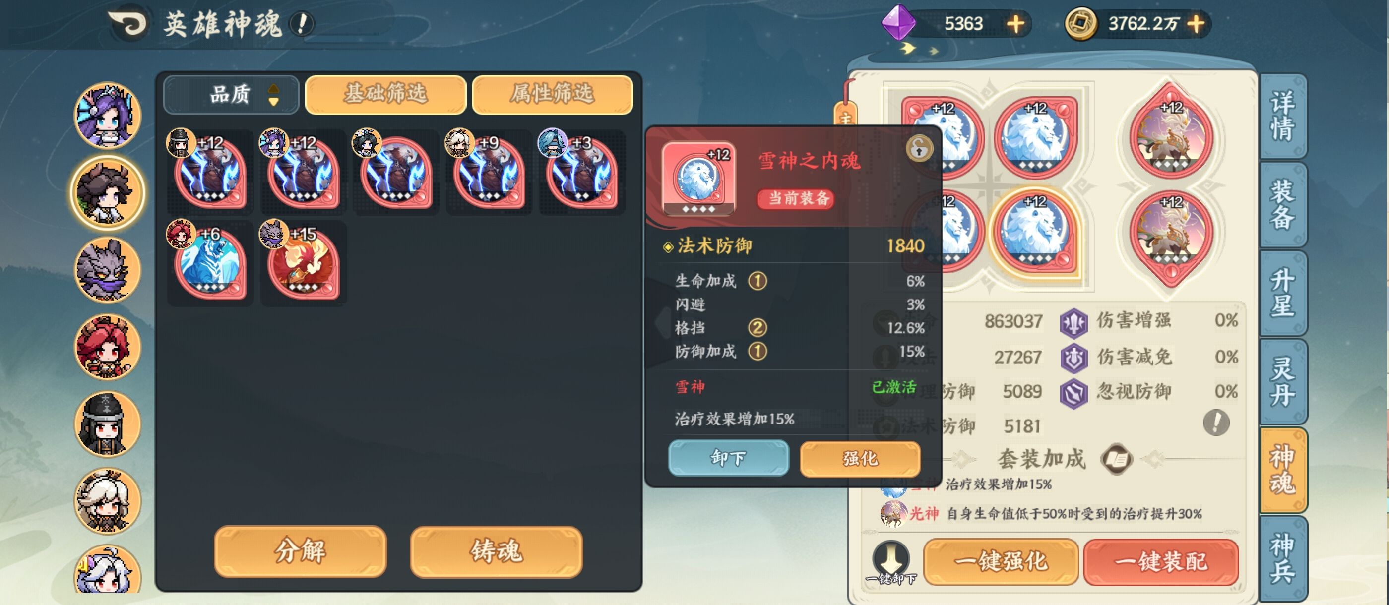 山海幻境神魂攻略