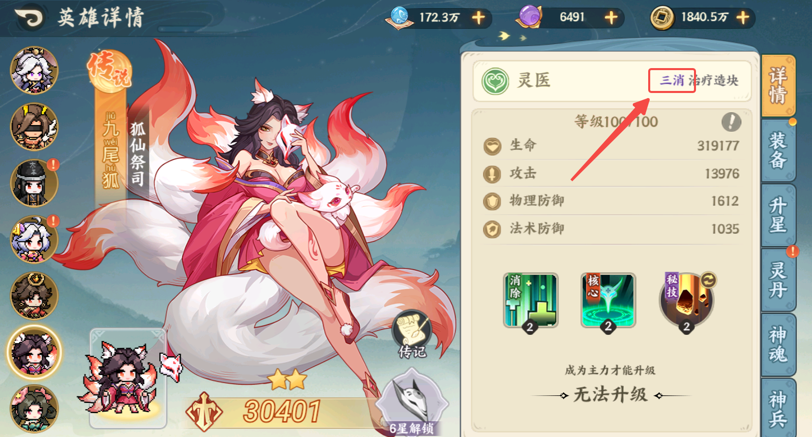 山海幻境三消战斗玩法详解