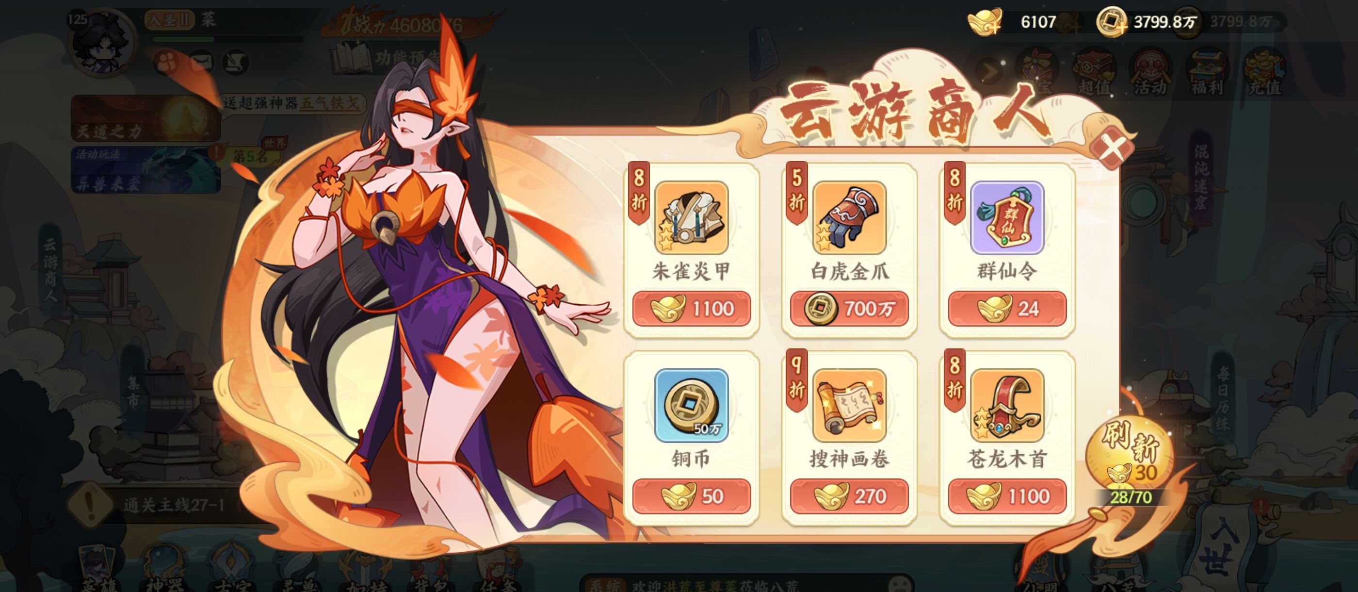 山海幻境元宝使用攻略