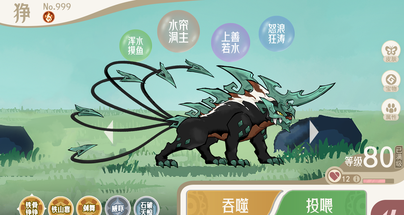 《山海进化录》灵兽养成系统