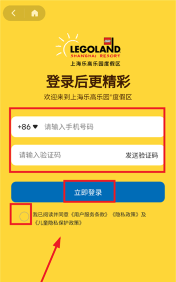 上海乐高乐园度假区app登录方式