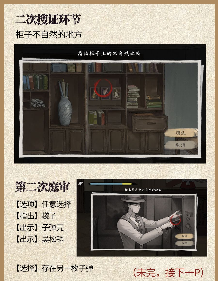 《山河旅探》第六章申城迷局攻略