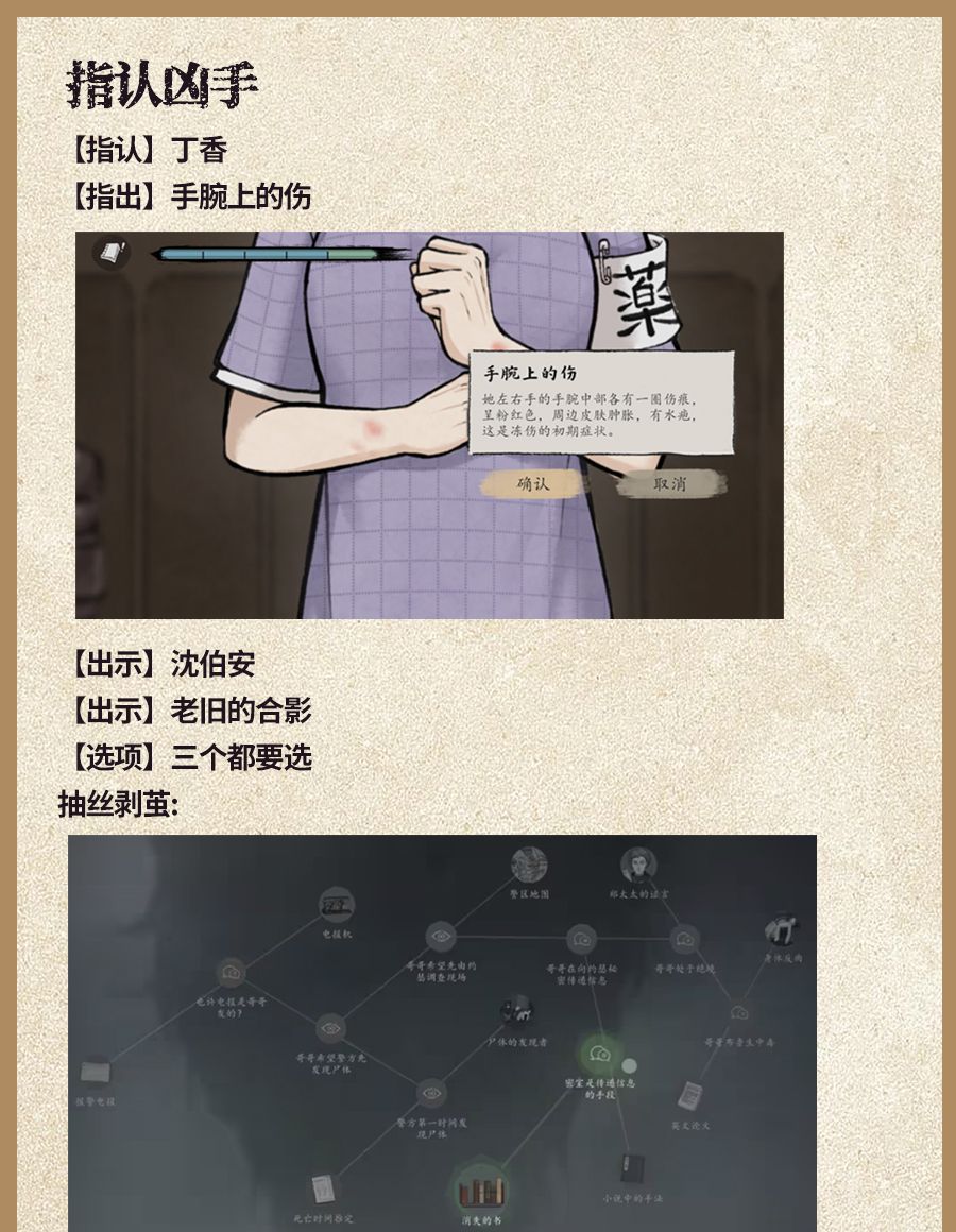 《山河旅探》第六章申城迷局攻略