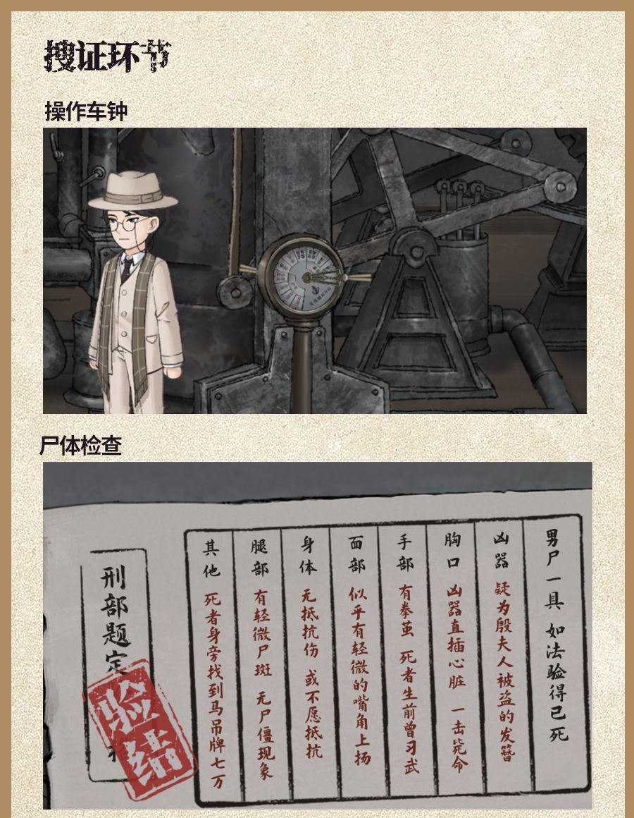 《山河旅探》第四章全攻略