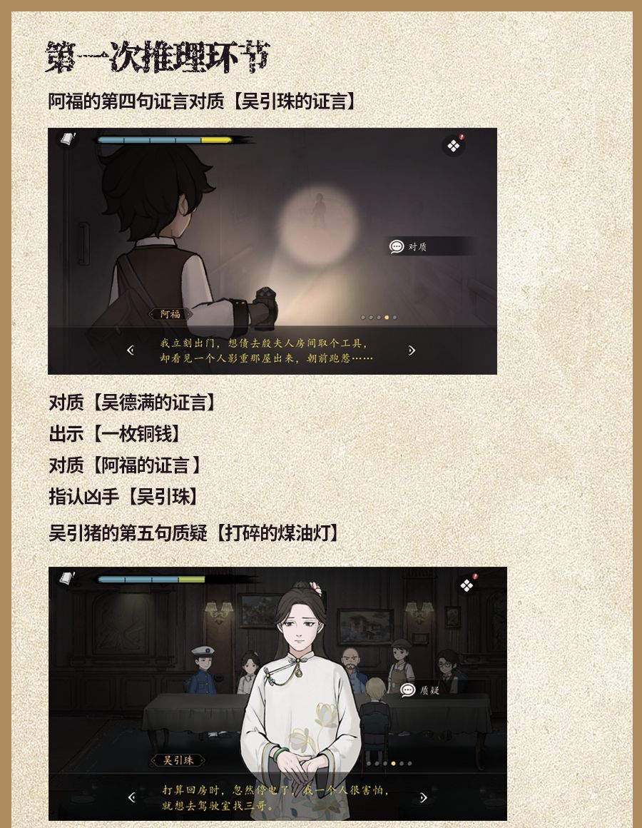 《山河旅探》第四章全攻略