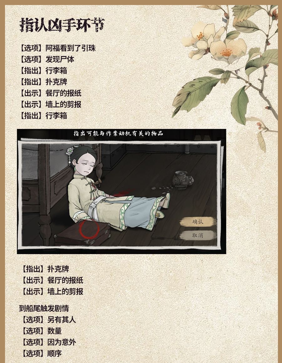 《山河旅探》第四章全攻略