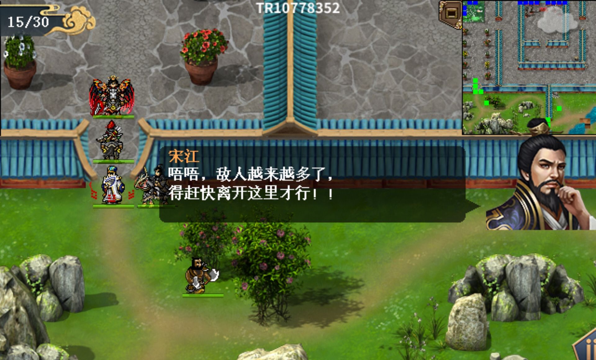 《水浒宋江传》第47关红线结局通关攻略