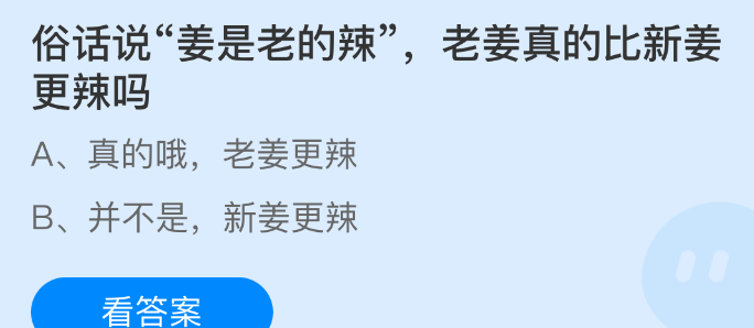 俗话说姜是老的辣老姜真的比新姜更辣吗