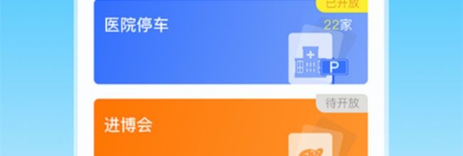 上海停车app车牌号添加教程