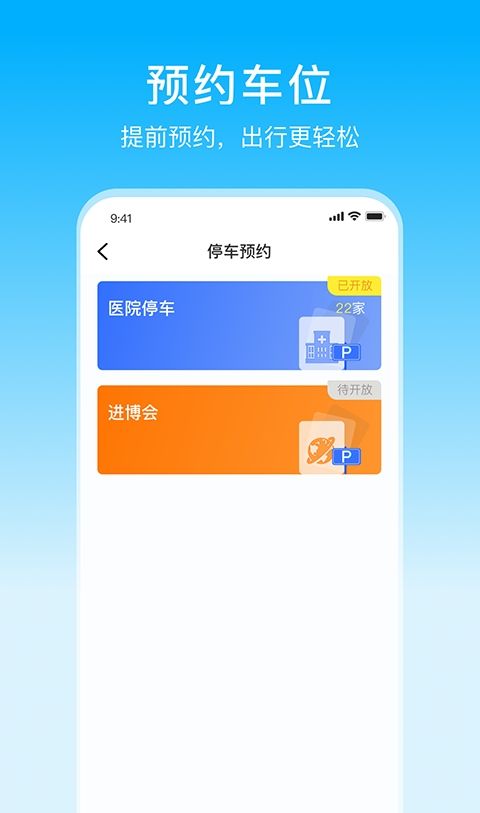 上海停车app停车记录查询方法
