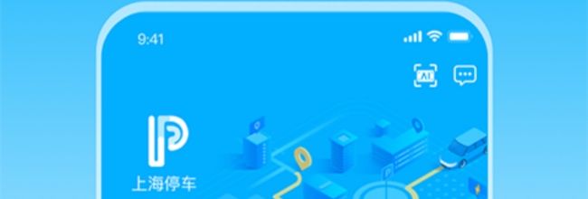 上海停车app停车记录查询方法