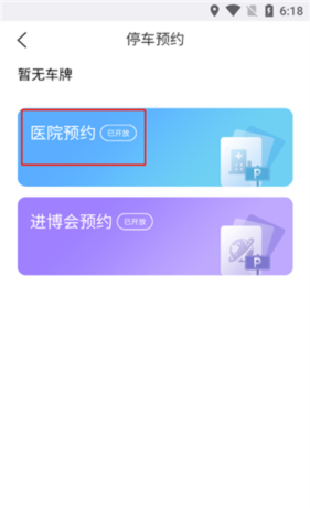 上海停车app停车预约方法