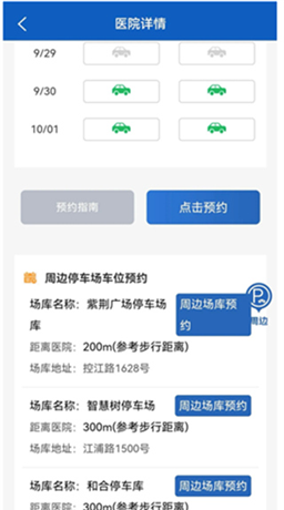 上海停车app停车预约方法