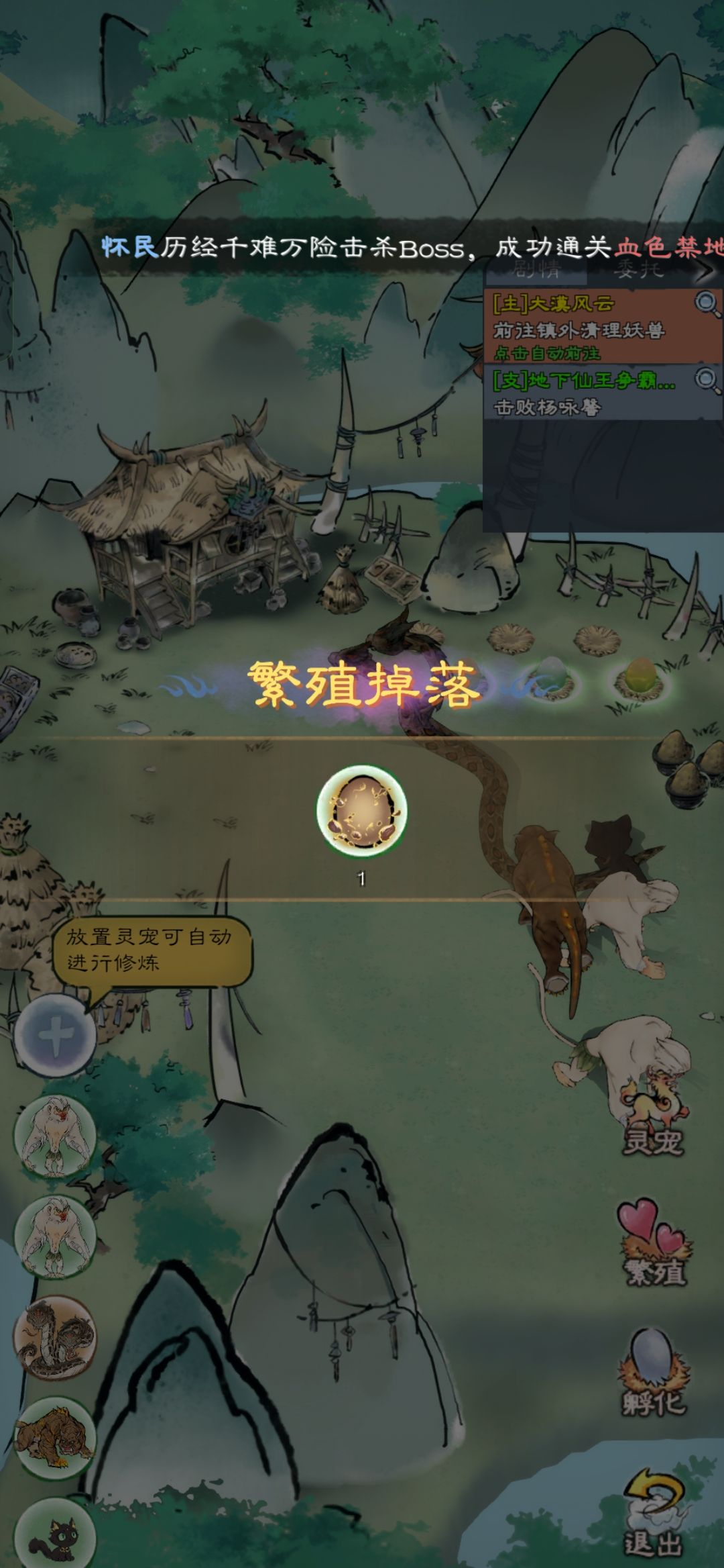 《山海仙路》获得天级神兽方法