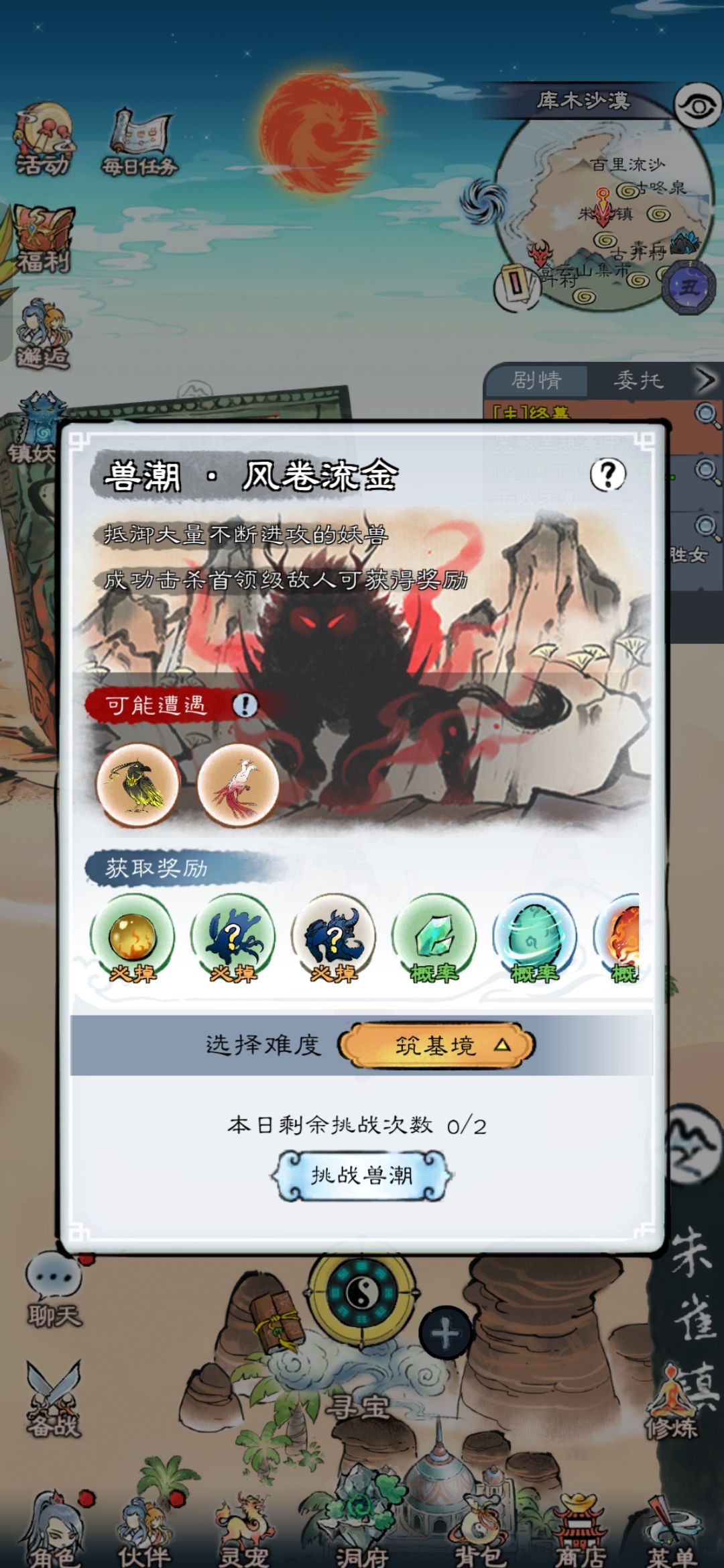 《山海仙路》获得天级神兽方法