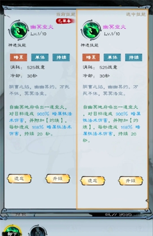 《山海仙路》剑修技能获取方法