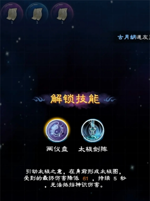 《山海仙路》剑修技能获取方法