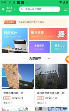 舌尖安全网app后厨详情查看入口