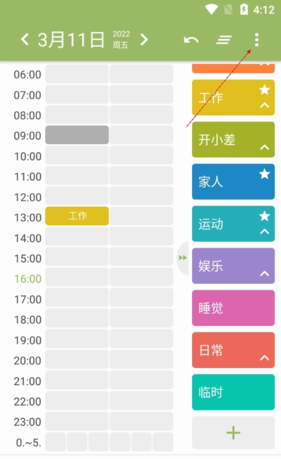 《时间块》开启自动记录方法
