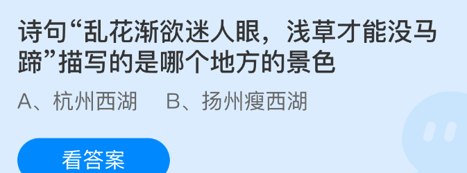 诗句乱花渐欲迷人眼浅草才能没马蹄描写的是哪个地方的景色