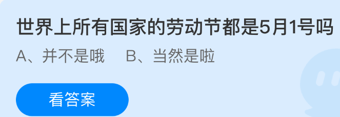 世界上所有国家的劳动节都是5月1号吗