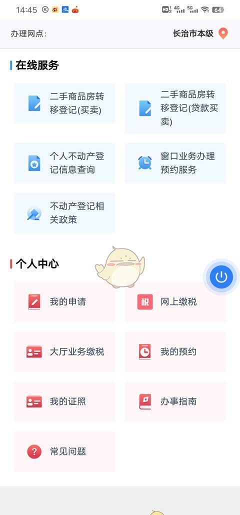 《三晋通》查询房产证信息方法