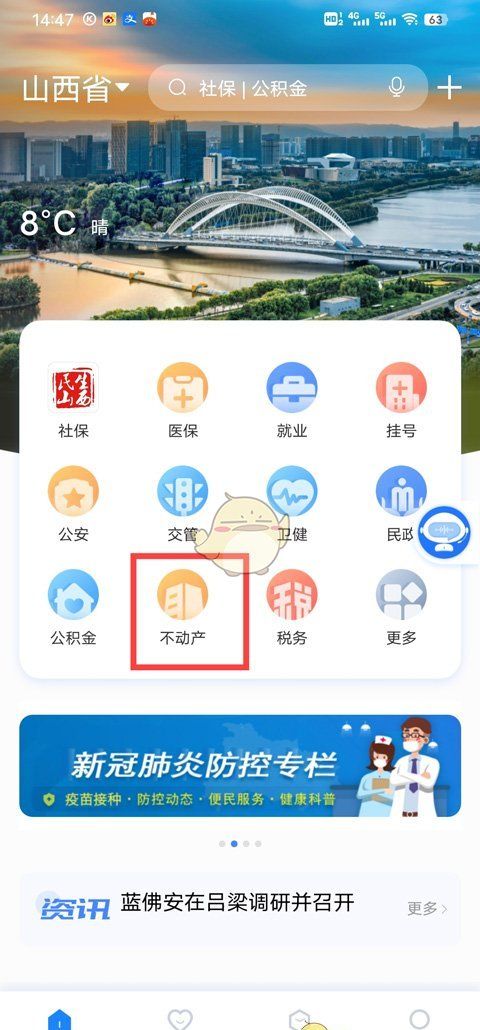 《三晋通》查询房产证信息方法