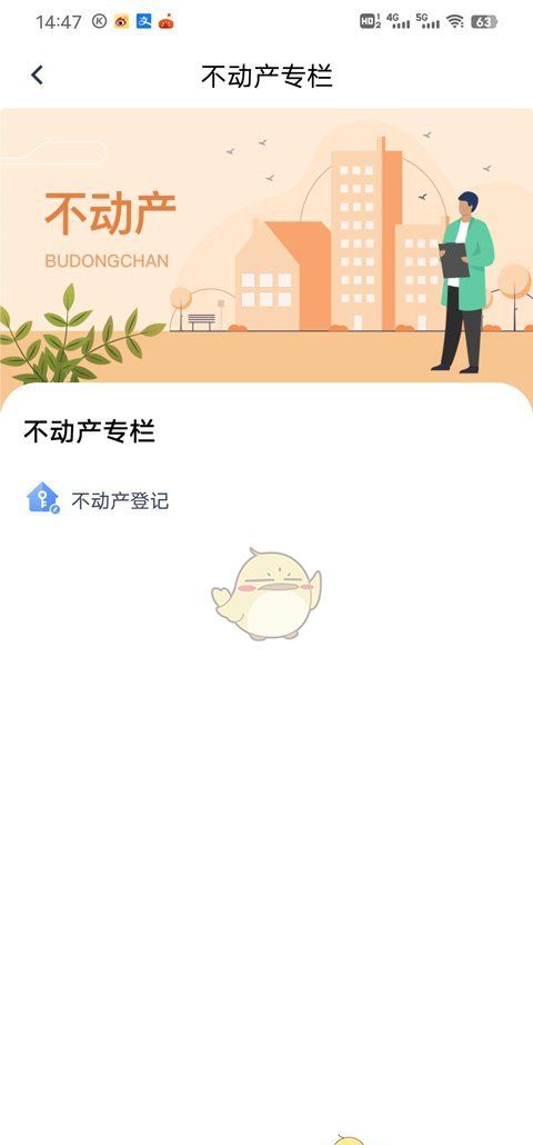 《三晋通》查询房产证信息方法