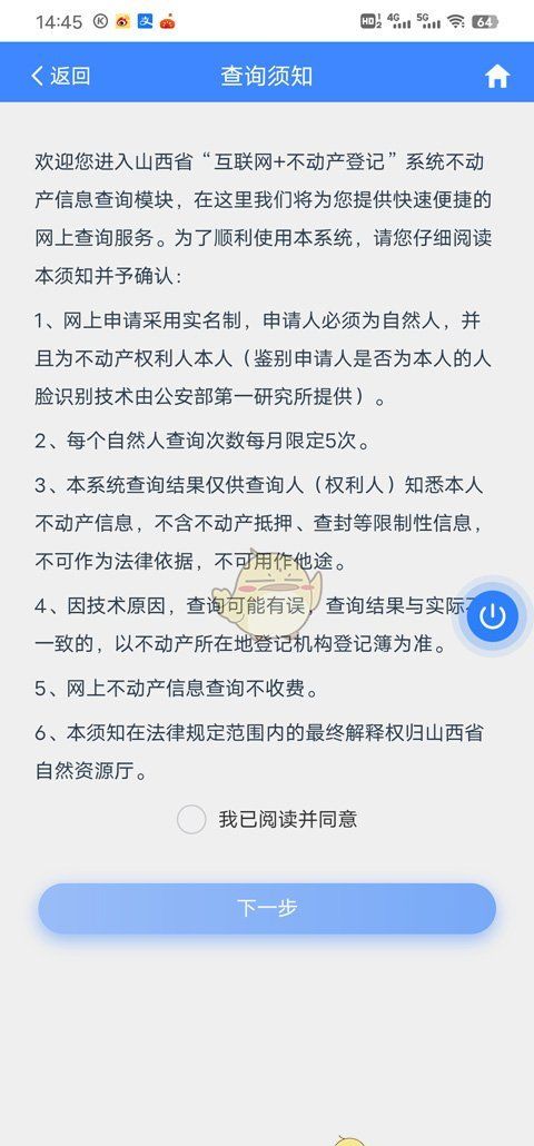 《三晋通》查询房产证信息方法