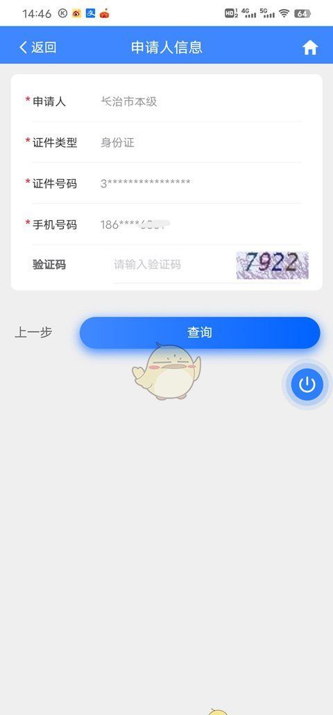 《三晋通》查询房产证信息方法