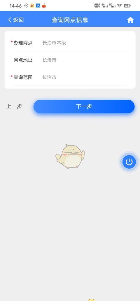 《三晋通》查询房产证信息方法