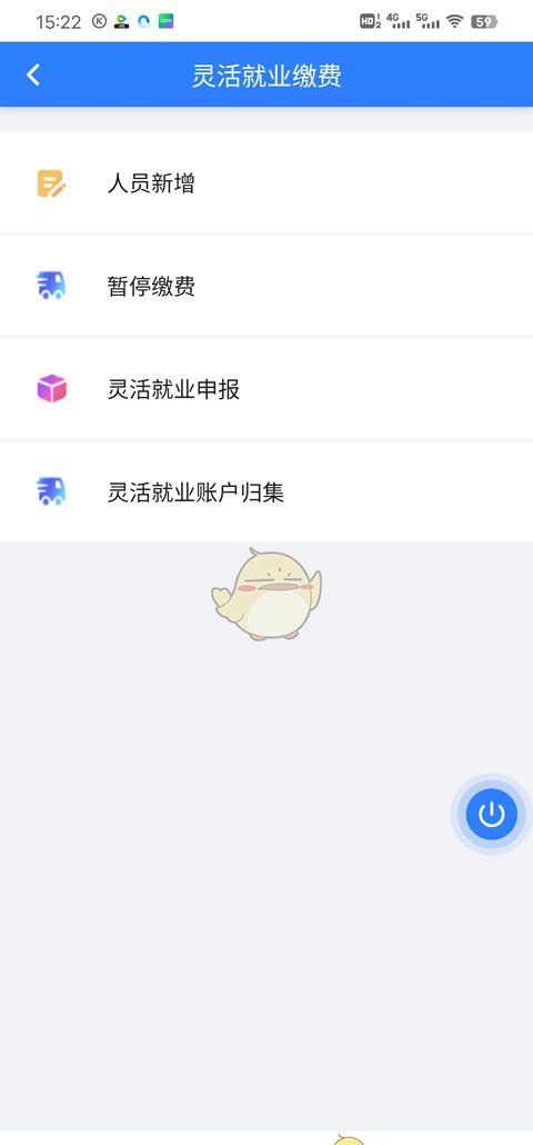 《三晋通》灵活就业申报登记方法