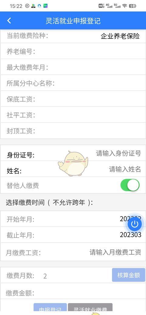 《三晋通》灵活就业申报登记方法