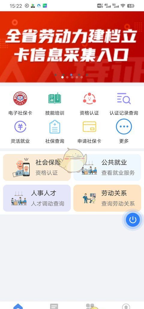《三晋通》灵活就业申报登记方法